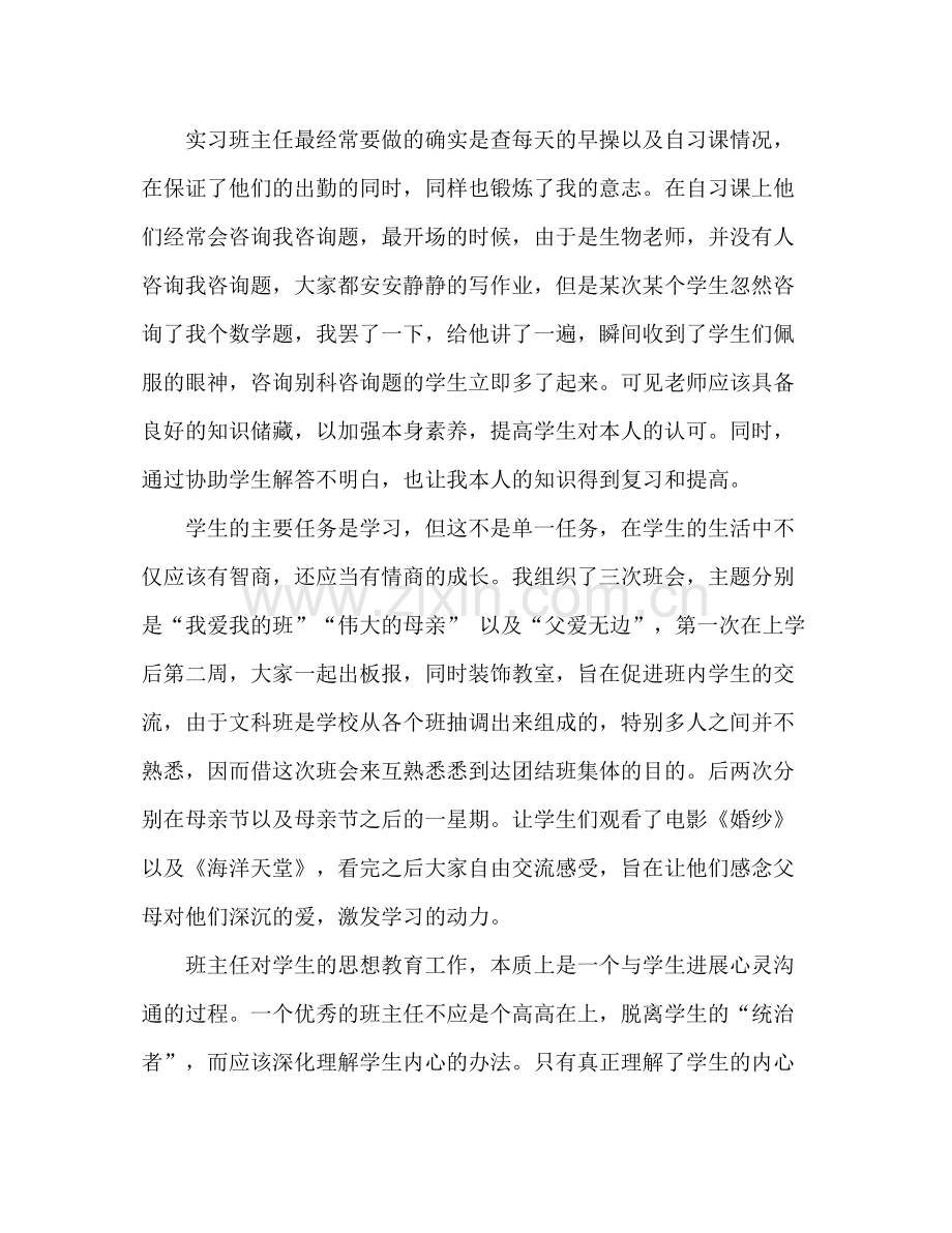 小学班主任半年顶岗实习工作参考总结_0.docx_第2页