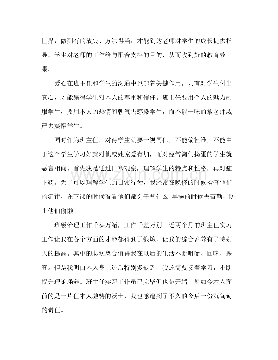 小学班主任半年顶岗实习工作参考总结_0.docx_第3页