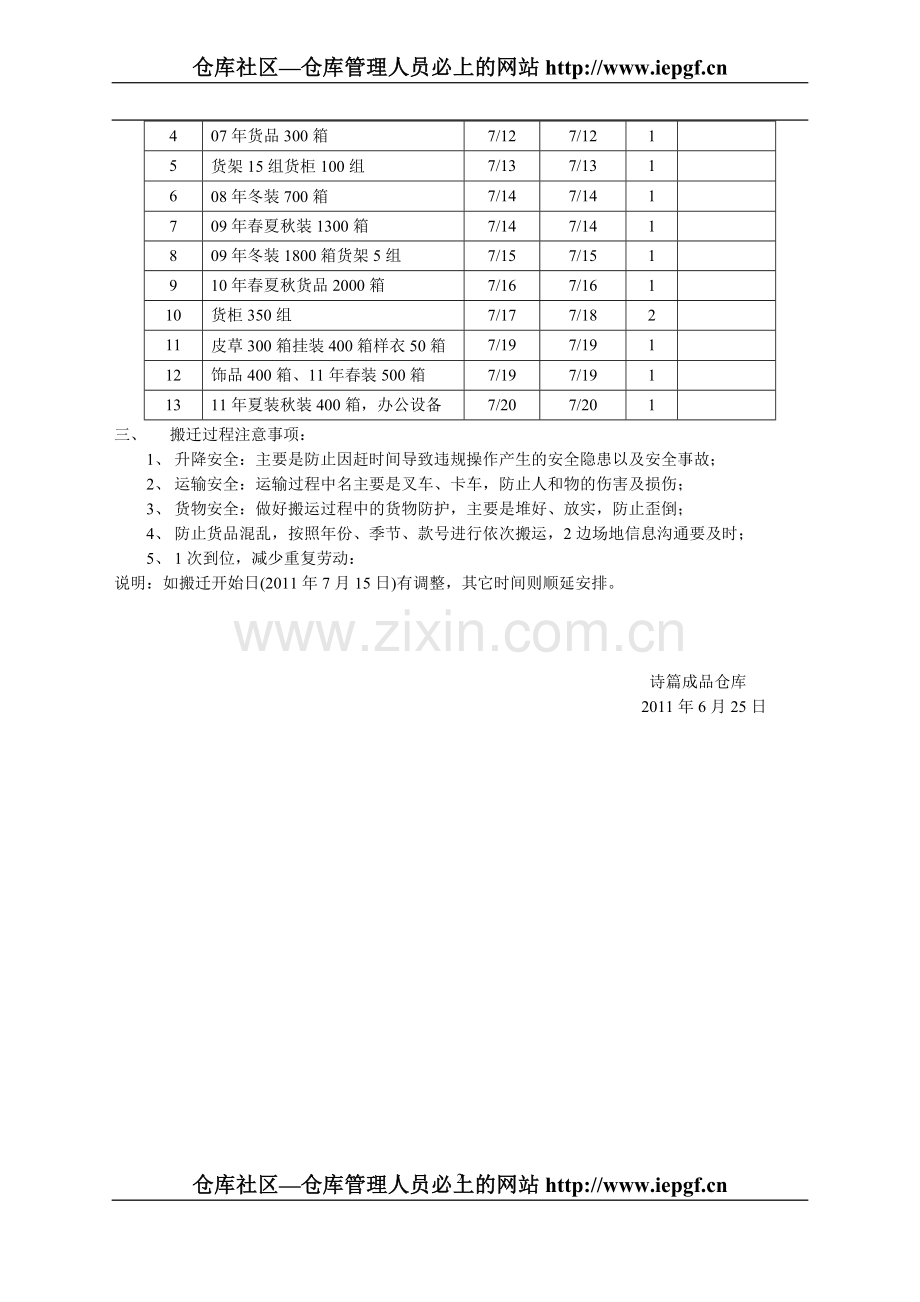 仓库搬迁工作计划.doc_第2页