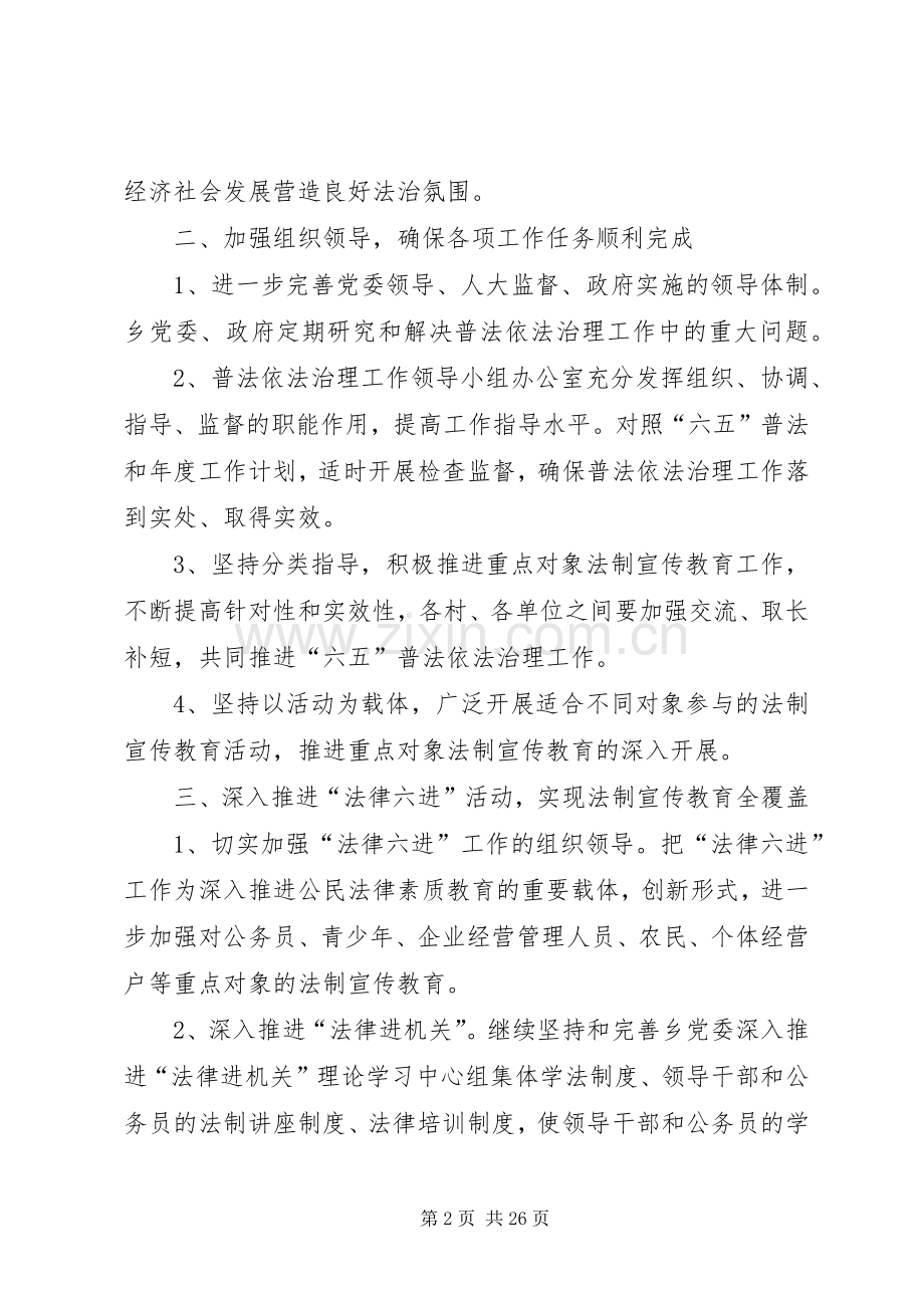 乡镇年度普法依法治理工作计划报告.docx_第2页