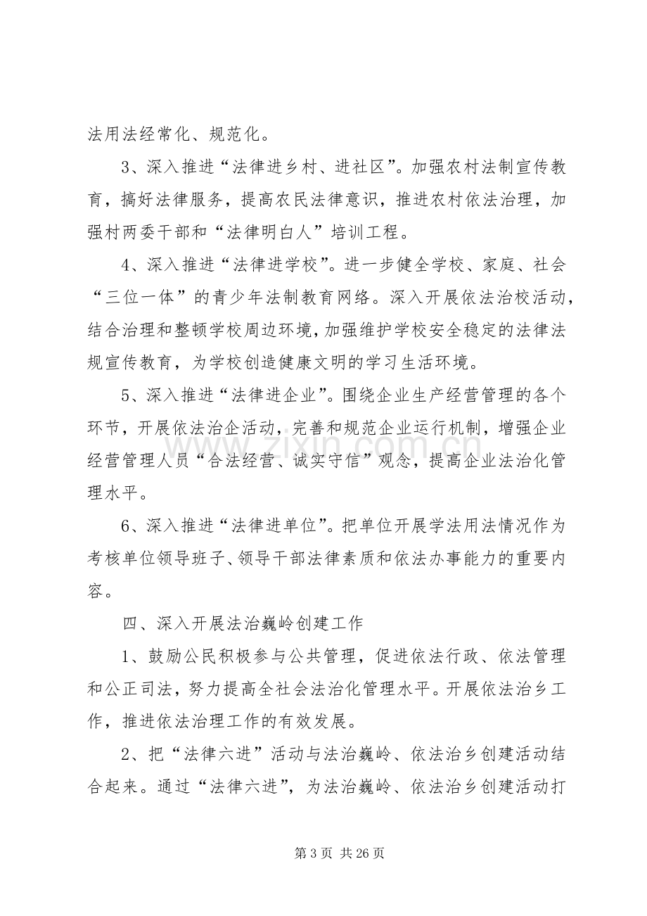 乡镇年度普法依法治理工作计划报告.docx_第3页