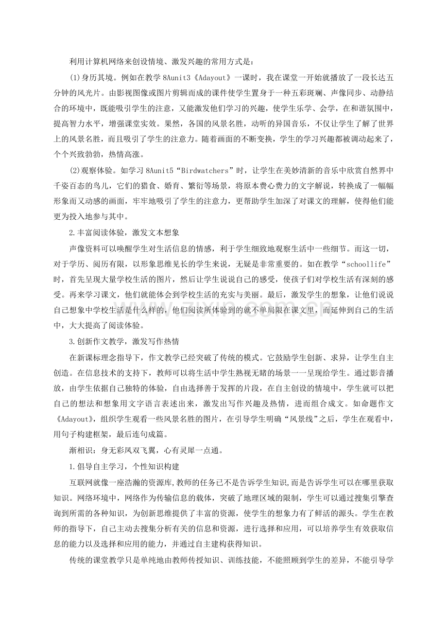 信息技术渗透中学英语课堂教学实录.doc_第2页