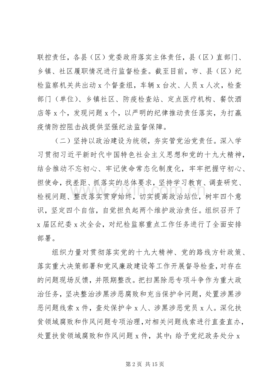 20XX年纪委年半年总结及工作计划.docx_第2页