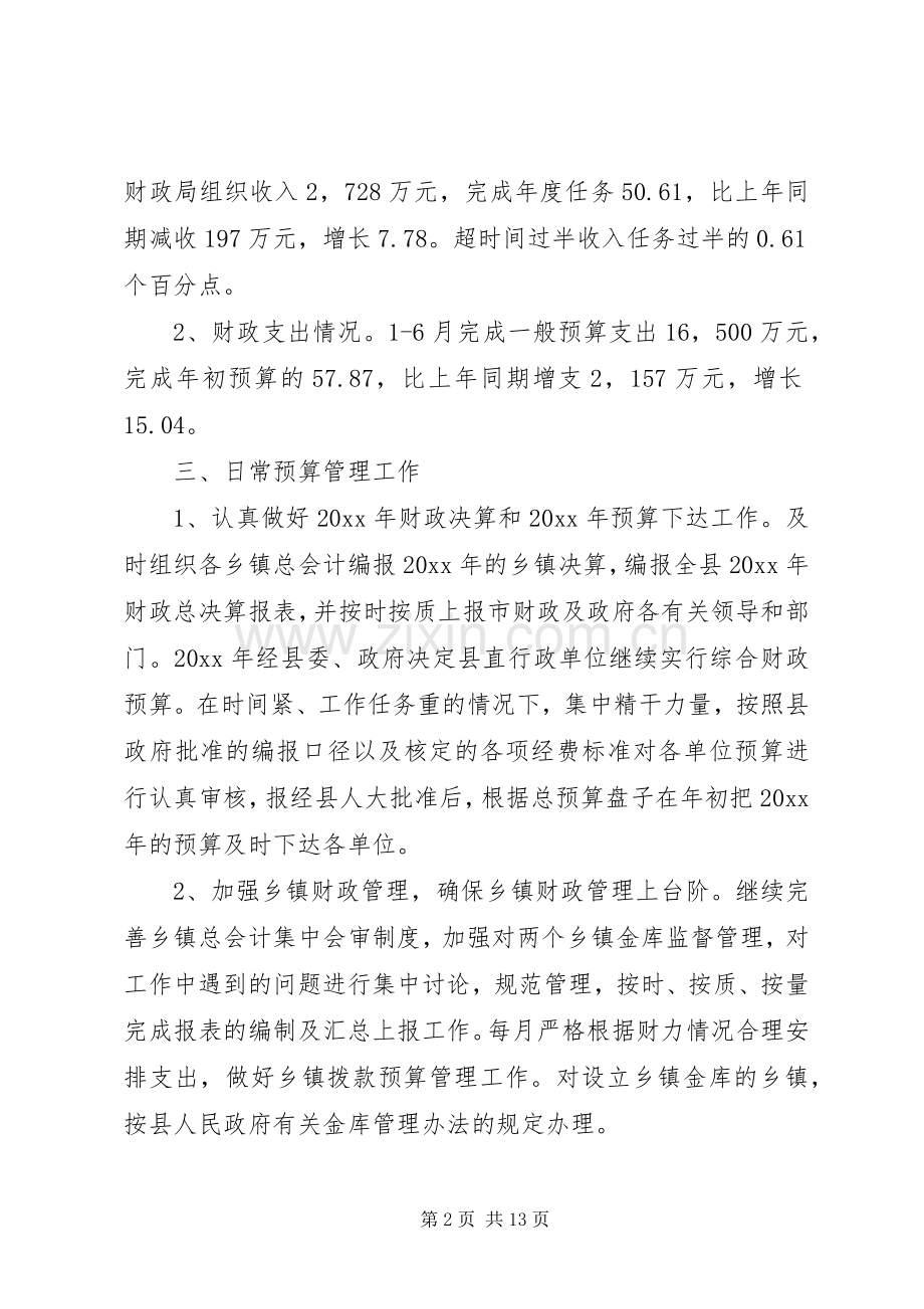 县财政局上半年工作总结及下半年工作计划.docx_第2页