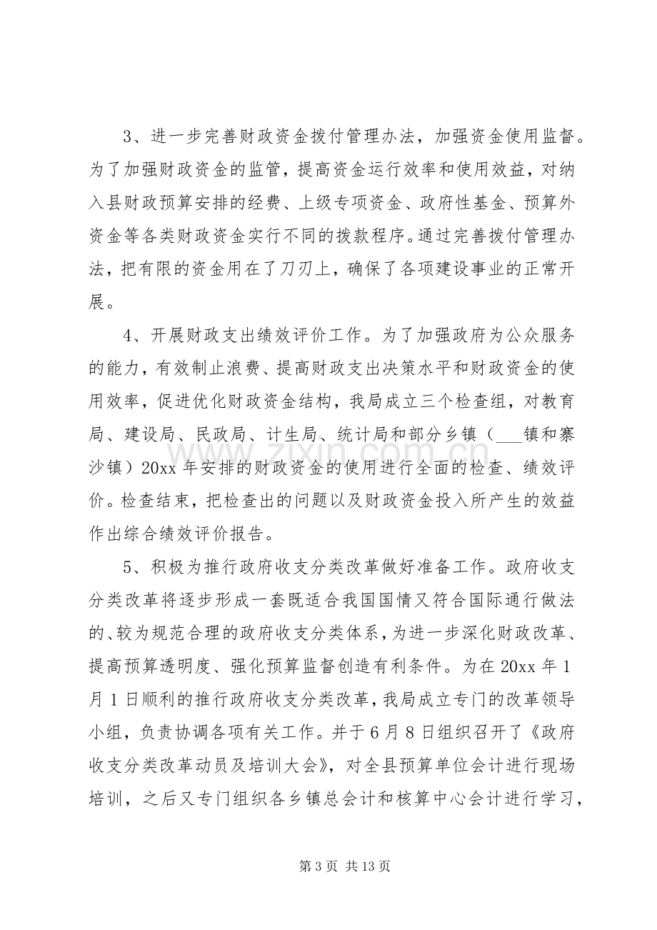 县财政局上半年工作总结及下半年工作计划.docx_第3页