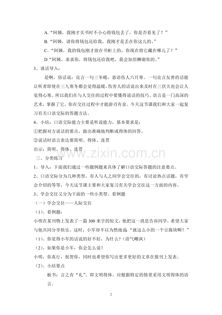 口语交际总复习.doc_第2页