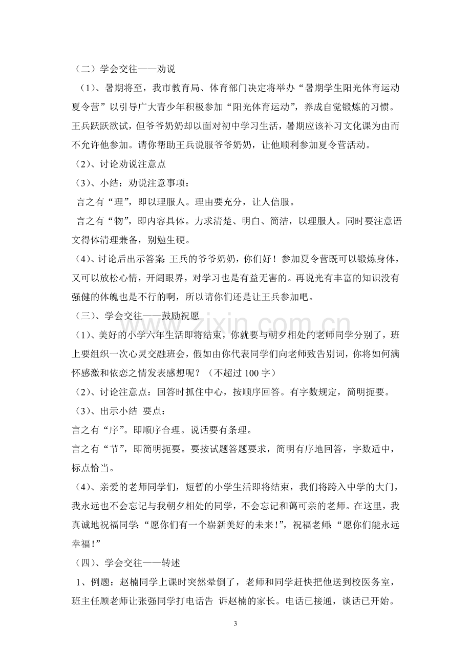 口语交际总复习.doc_第3页