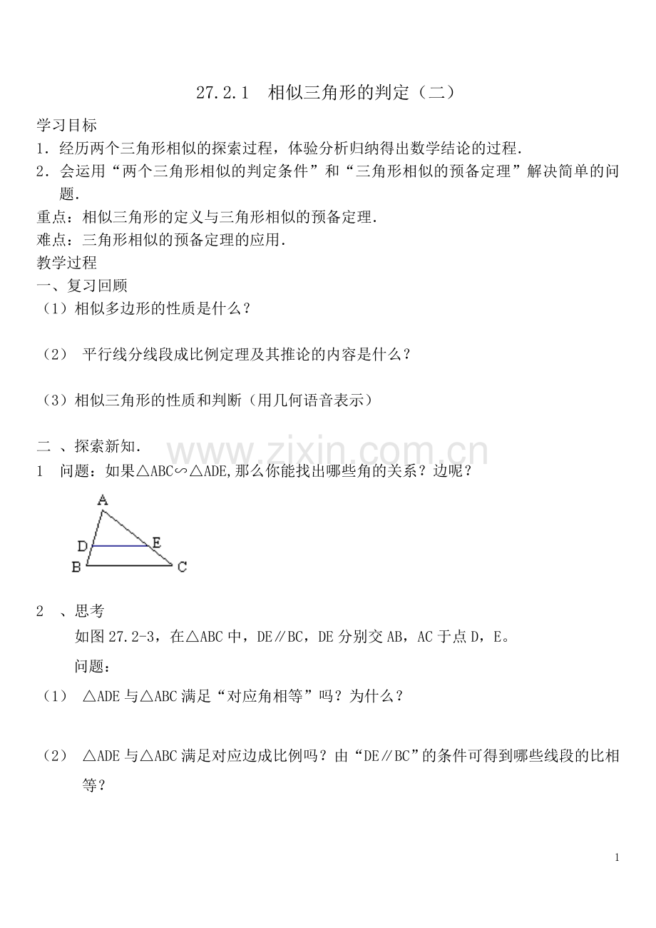 相似三角形的判定（2）导学案.doc_第1页