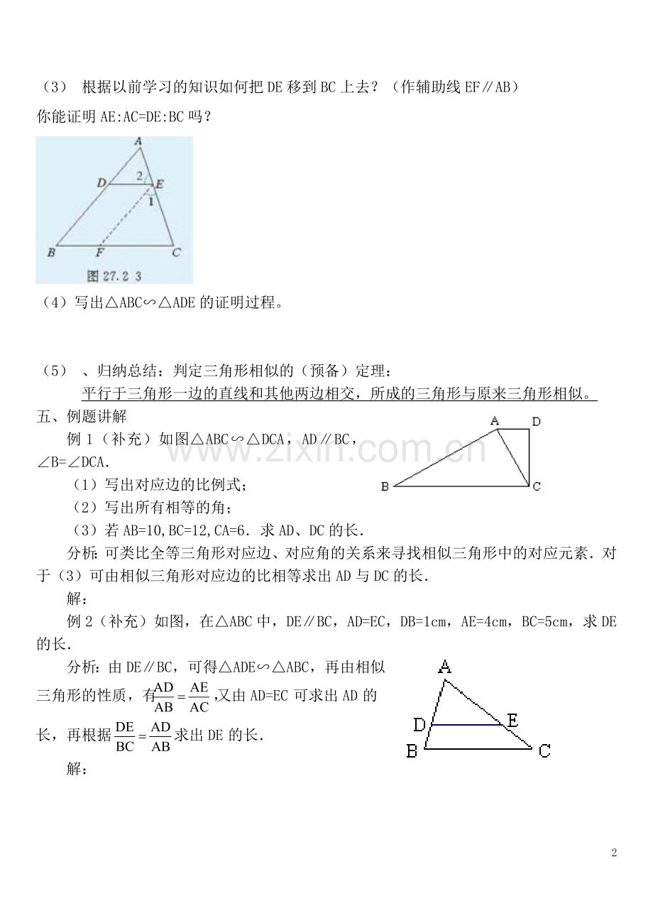 相似三角形的判定（2）导学案.doc_第2页