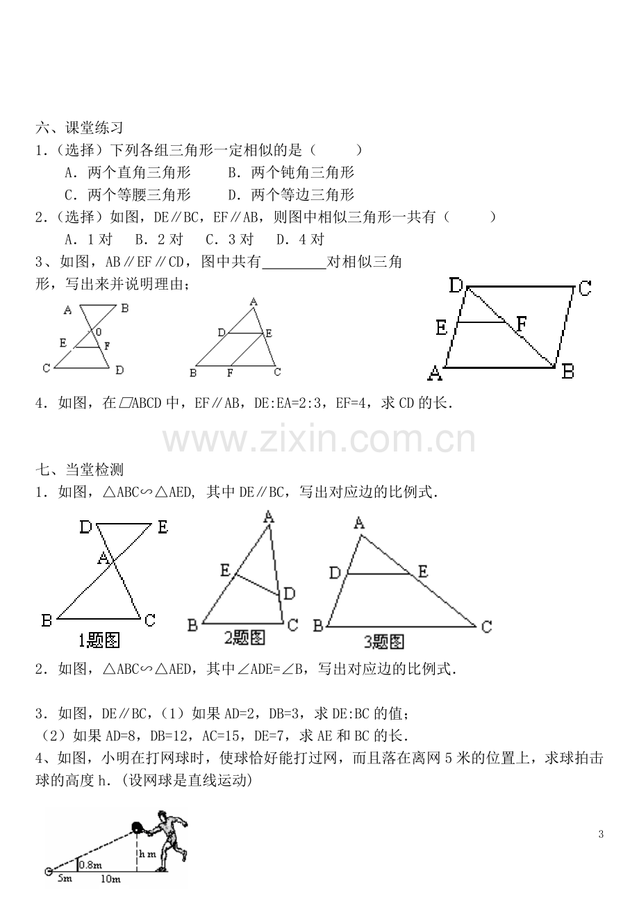 相似三角形的判定（2）导学案.doc_第3页