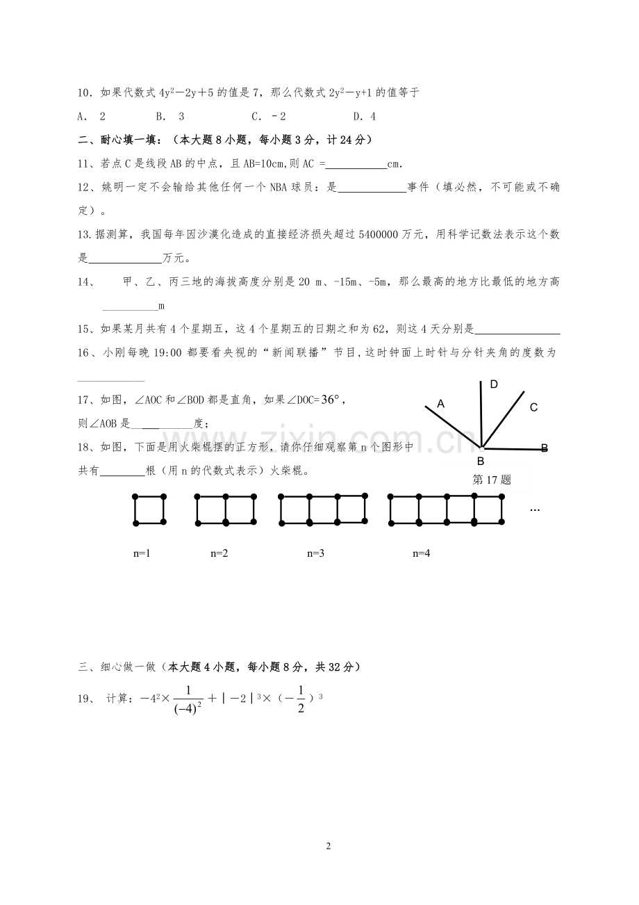 七年级数学上册期末考试试题4套(含答案).doc_第2页