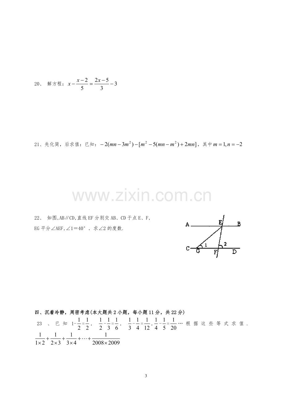 七年级数学上册期末考试试题4套(含答案).doc_第3页