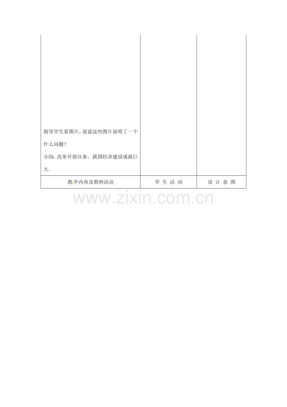 江苏省南通市实验中学九年级政治全册 3.7.1造福人民的经济制度教案 新人教版.doc_第2页