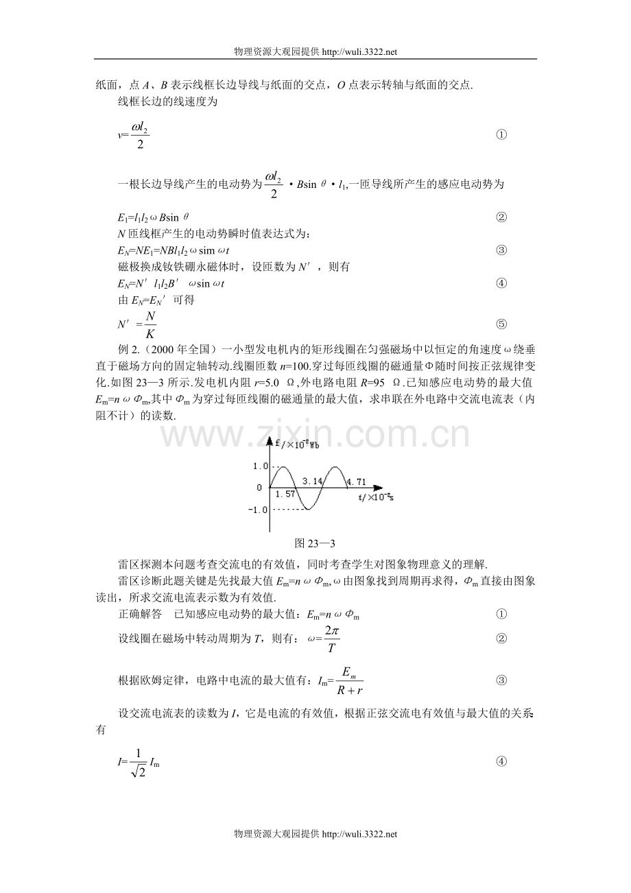 高考知识点巡查专题23交流电和电磁振荡.doc_第2页