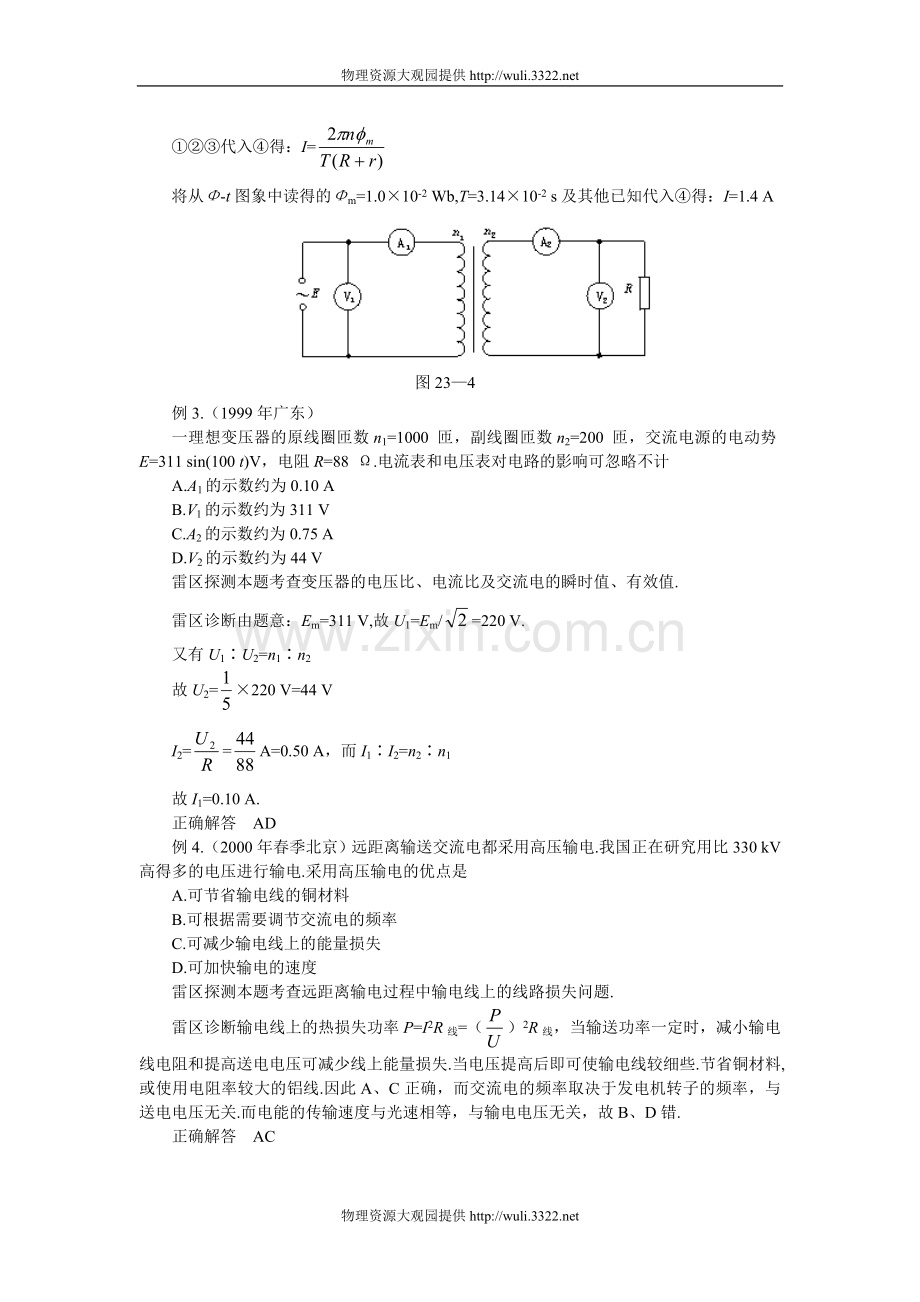 高考知识点巡查专题23交流电和电磁振荡.doc_第3页