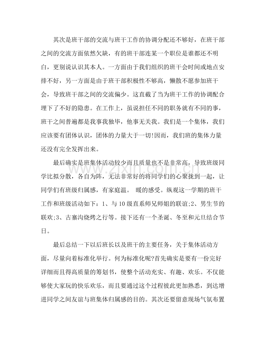 大一副班长学期末工作参考总结（通用）.docx_第2页