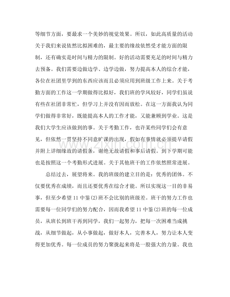 大一副班长学期末工作参考总结（通用）.docx_第3页