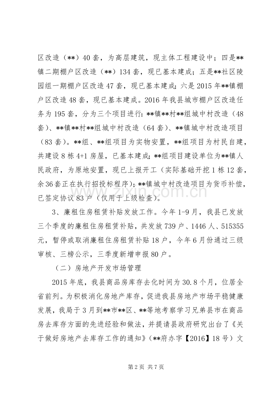 县房管局年度工作总结及计划.docx_第2页