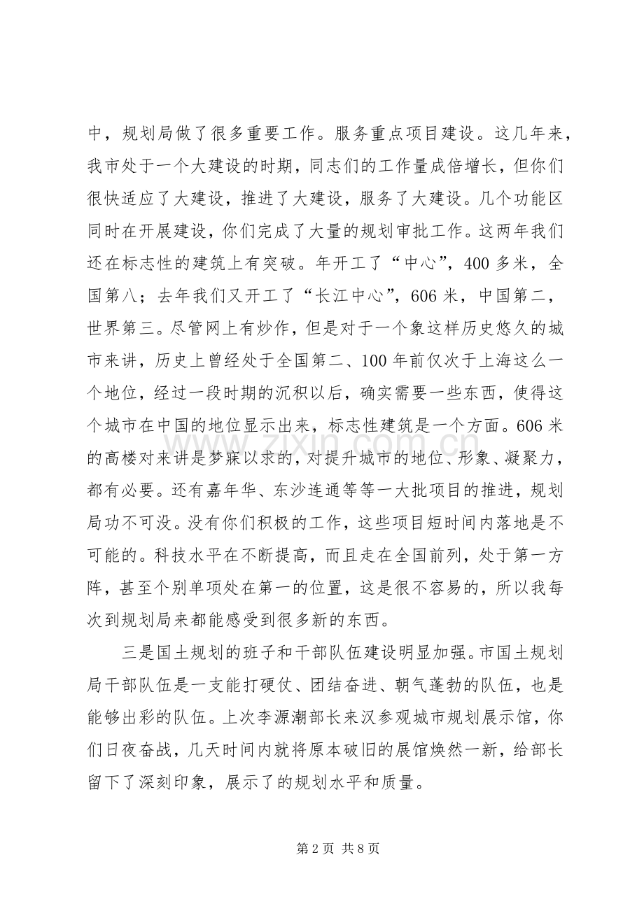 国土规划局调研时的讲话词.docx_第2页