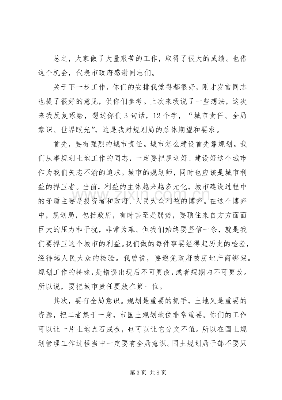 国土规划局调研时的讲话词.docx_第3页