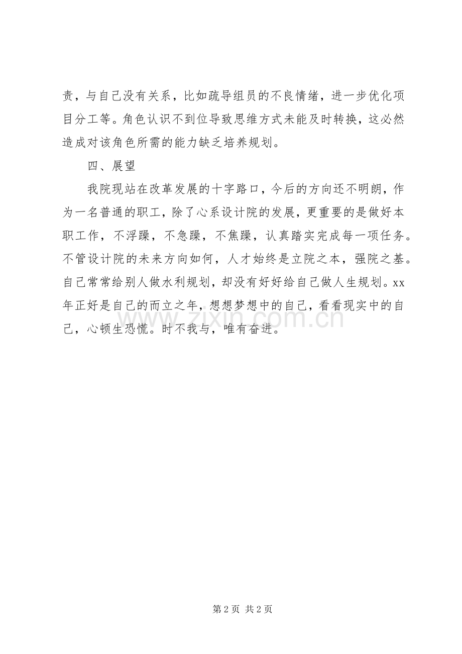 规划设计院个人自我总结 .docx_第2页