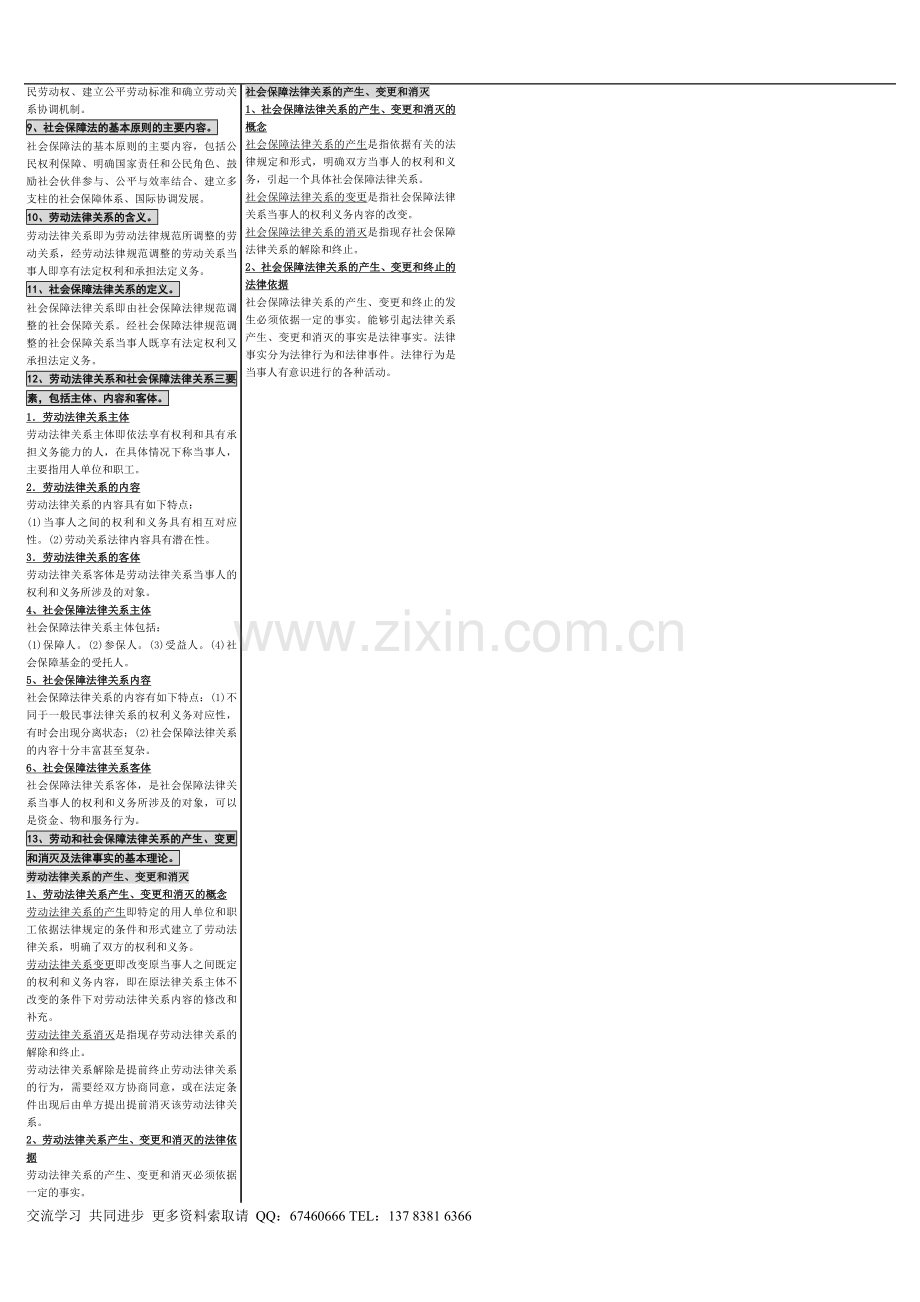 自考劳动和社会保障法笔记.doc_第2页