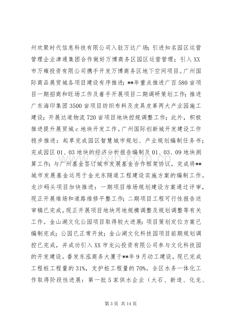 国资系统年终工作总结及工作计划_1.docx_第3页