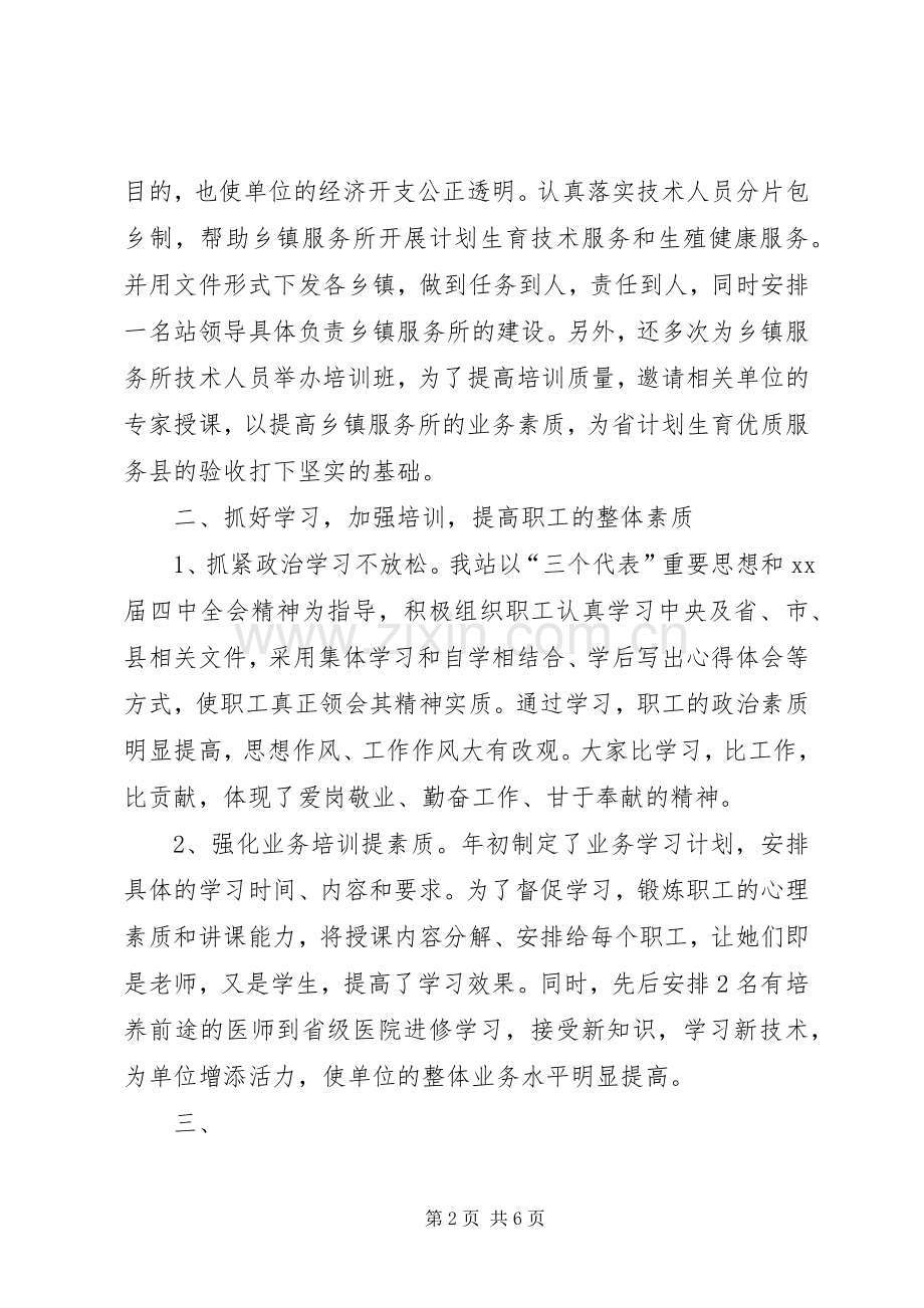 XX年三优一满意工作总结范文(计划生育服务站).docx_第2页