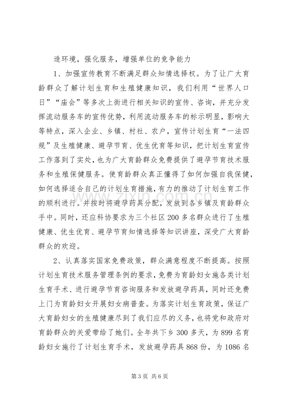 XX年三优一满意工作总结范文(计划生育服务站).docx_第3页