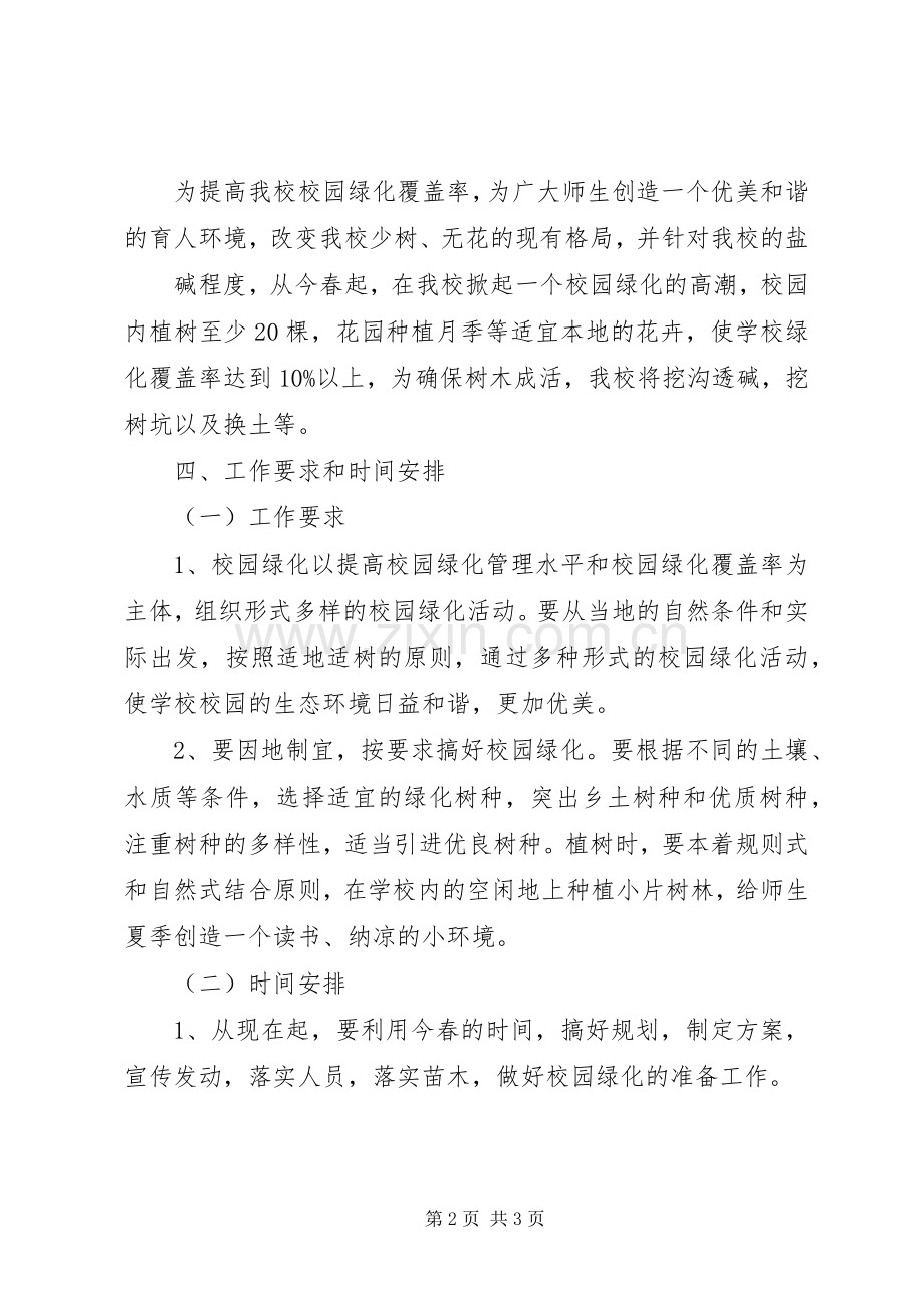 园林绿化工作计划.docx_第2页