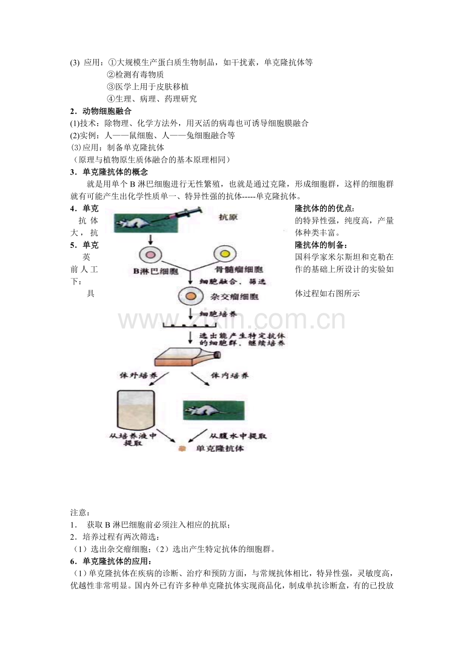 高三生物018.doc_第2页