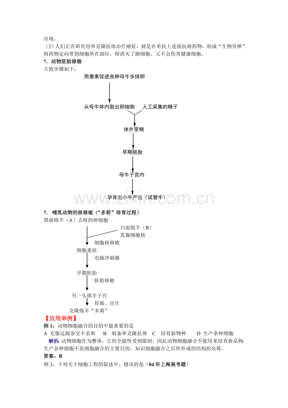 高三生物018.doc_第3页