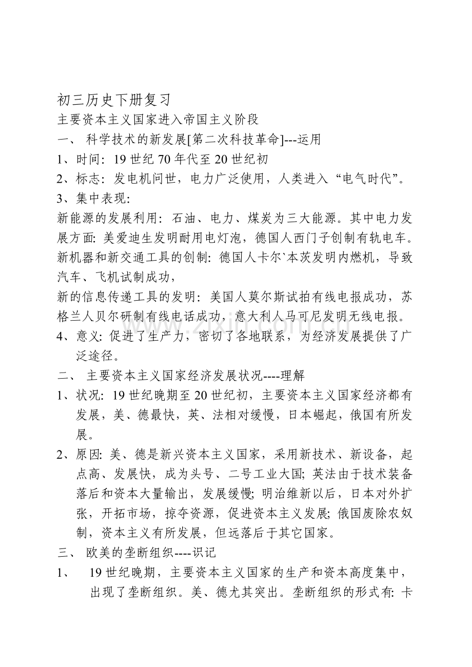 历史中考复习资料.doc_第1页