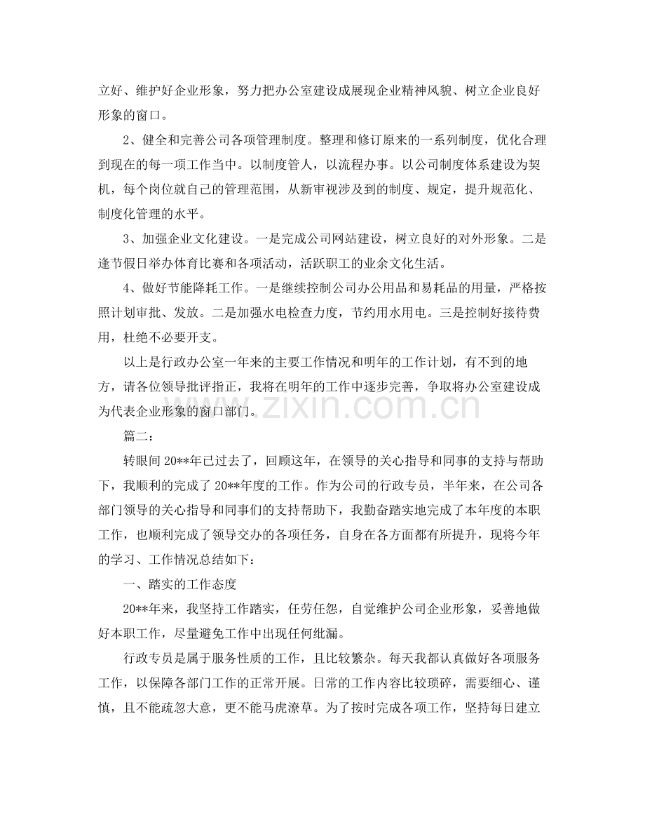 行政办公室员工个人年度工作总结 .docx_第3页