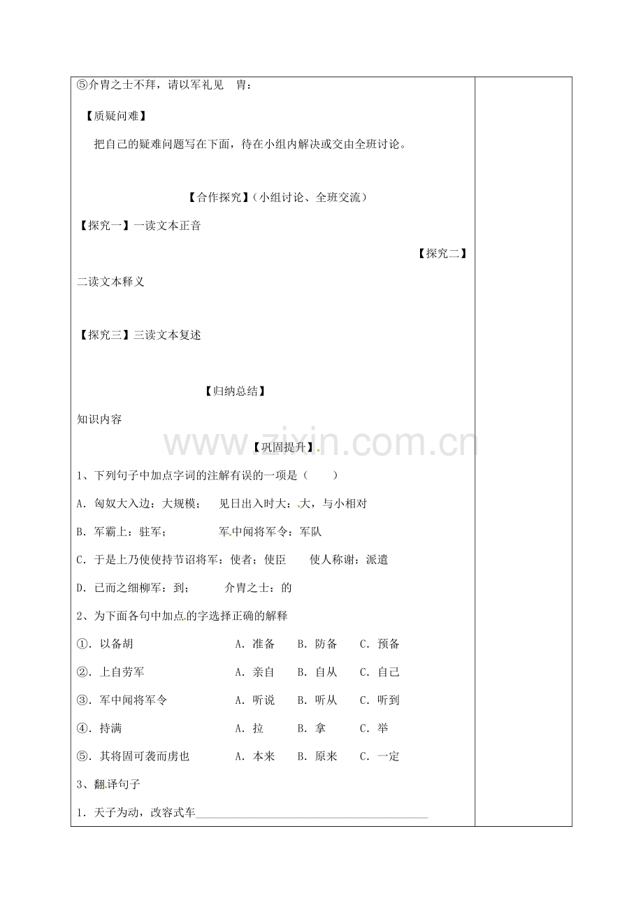 湖南省桑植县八年级语文下册 第五单元 20 周亚夫军细柳教案1 语文版-语文版初中八年级下册语文教案.doc_第2页