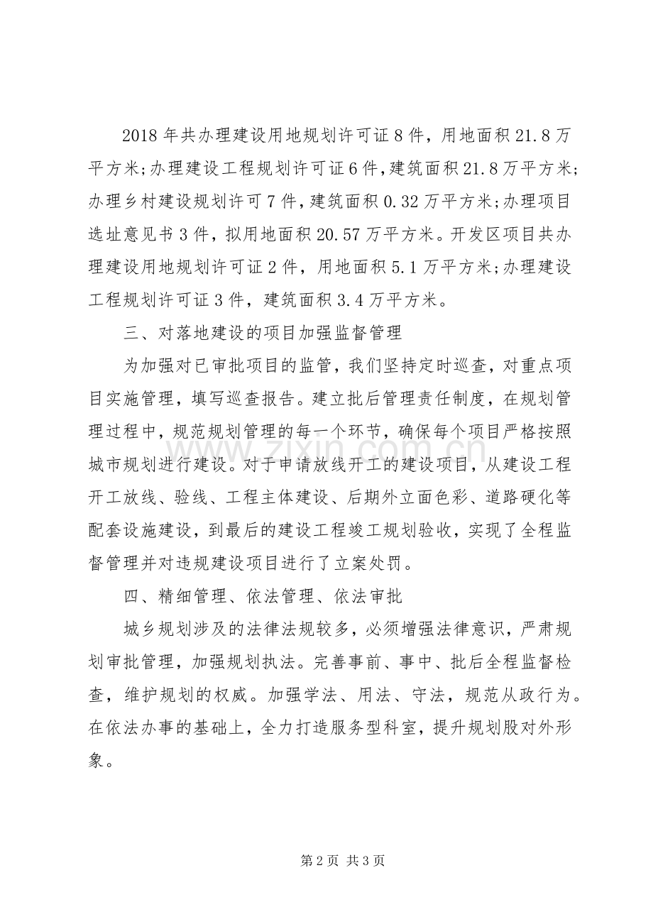 县住建局规划股XX年上半年工作总结.docx_第2页