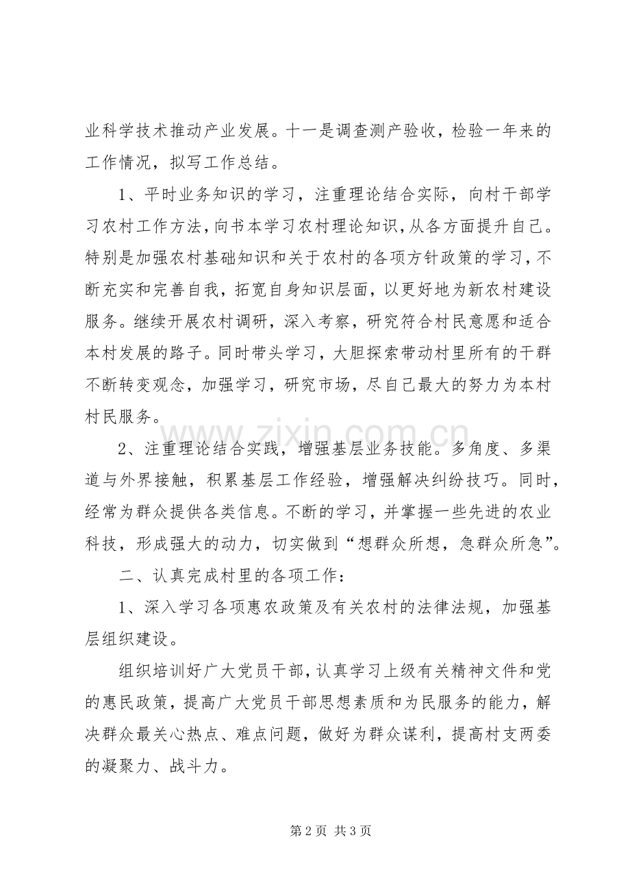 农业技术指导员的个人工作计划范文.docx_第2页