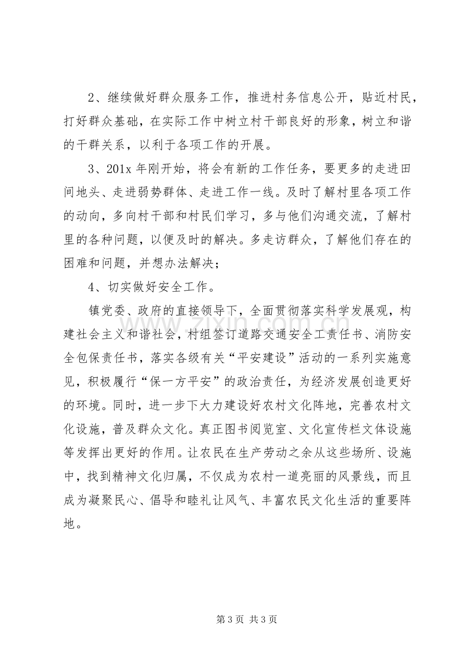 农业技术指导员的个人工作计划范文.docx_第3页