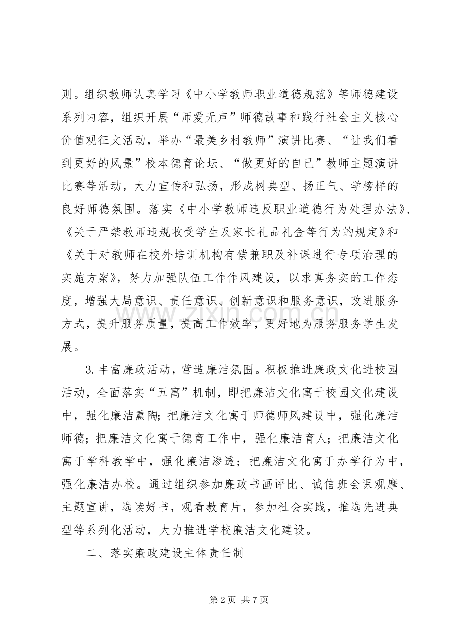 东城小学XX年党风廉政建设工作计划.docx_第2页