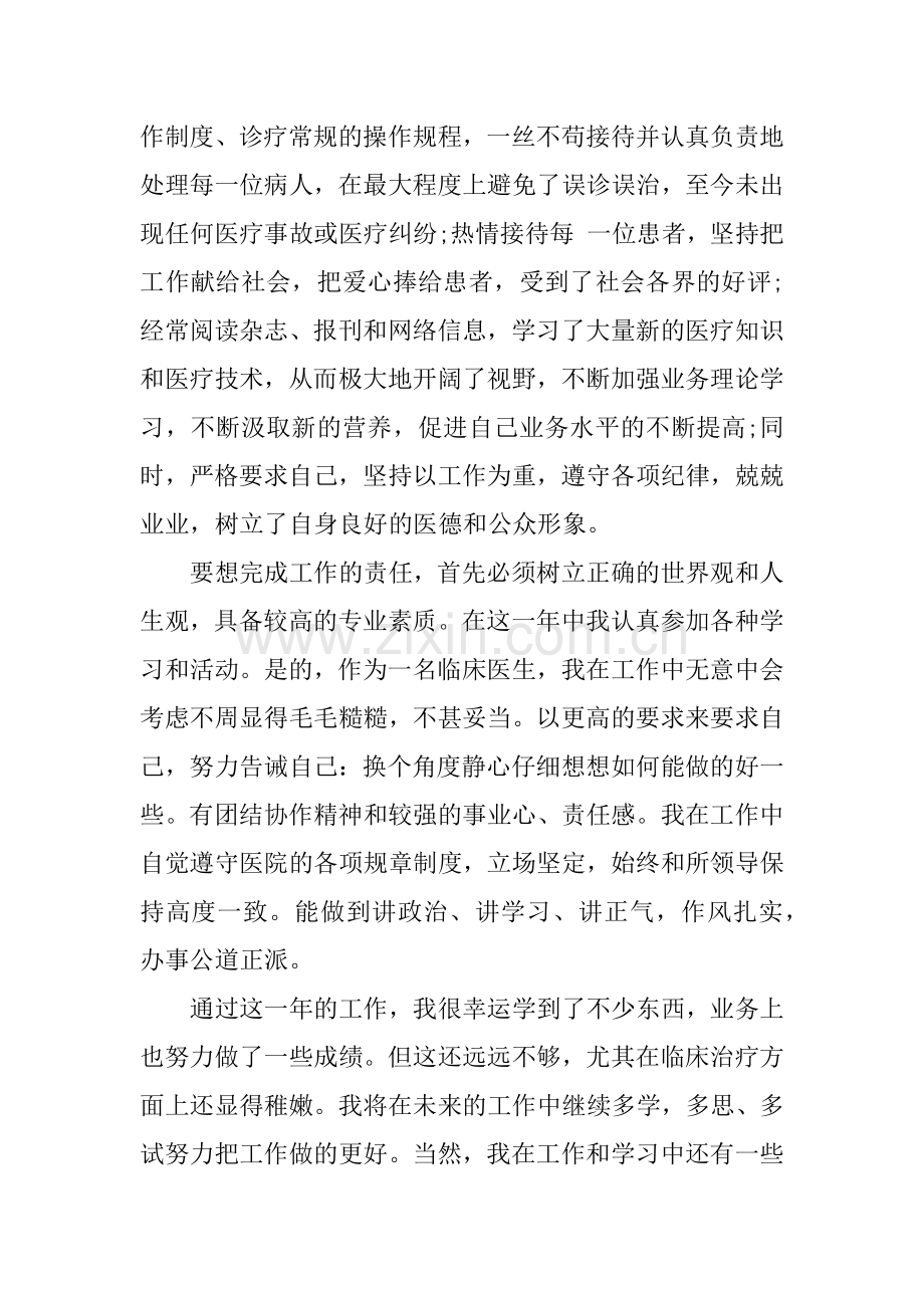 儿科专业技术工作总结.doc_第2页