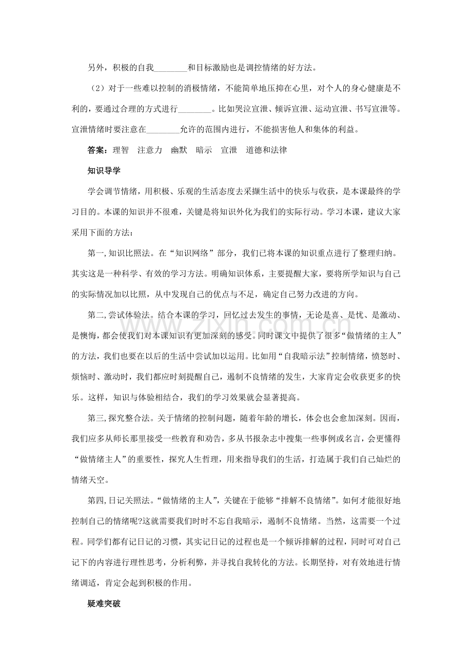 七年级政治下册 第十三课 让快乐时时围绕在我身边教材梳理 鲁教版.doc_第2页