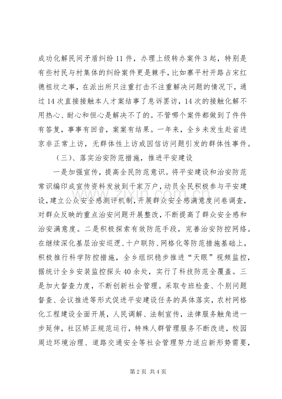 XX年综治维稳信访工作总结及XX年工作计划.docx_第2页