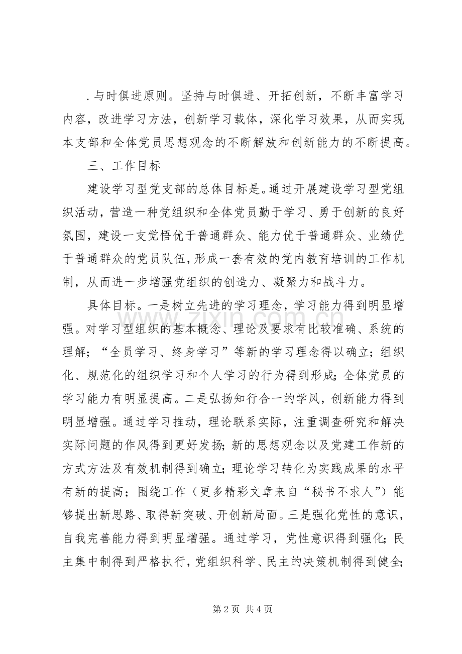 去年创建学习型党支部工作计划 .docx_第2页