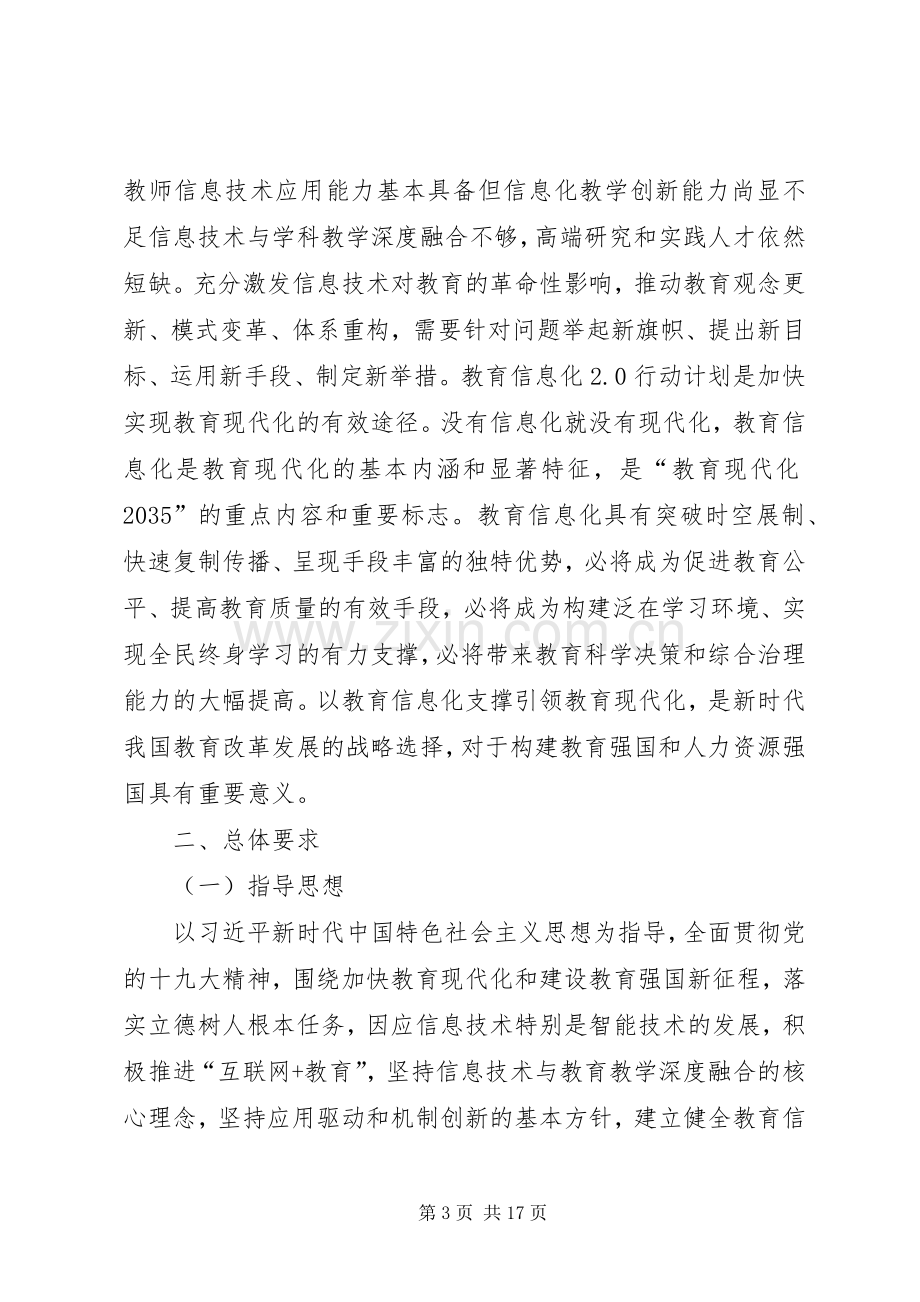 XX省教育信息化三年行动计划.docx_第3页