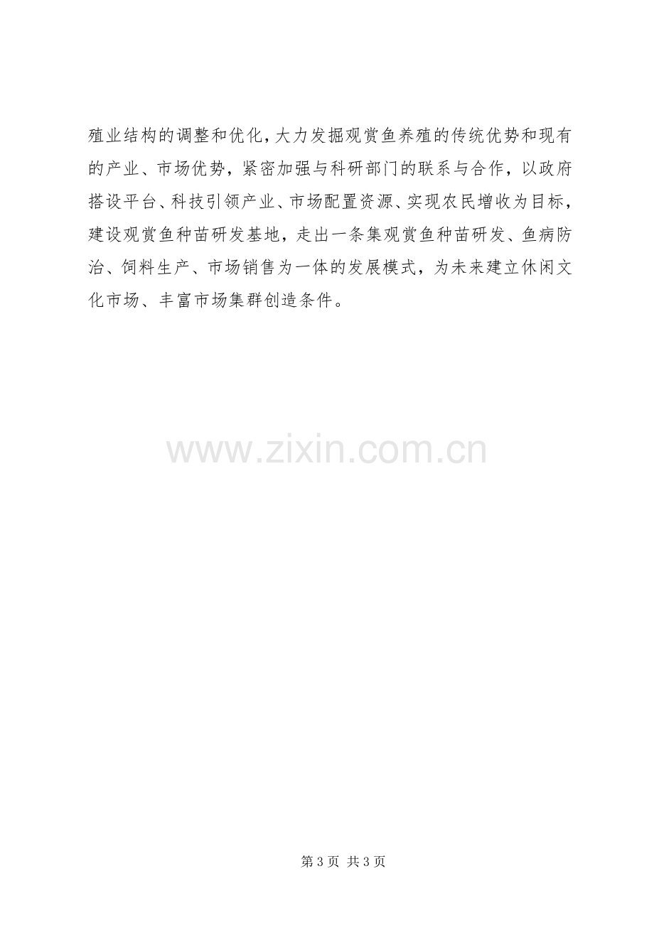 XX年畜牧局年度工作计划.docx_第3页