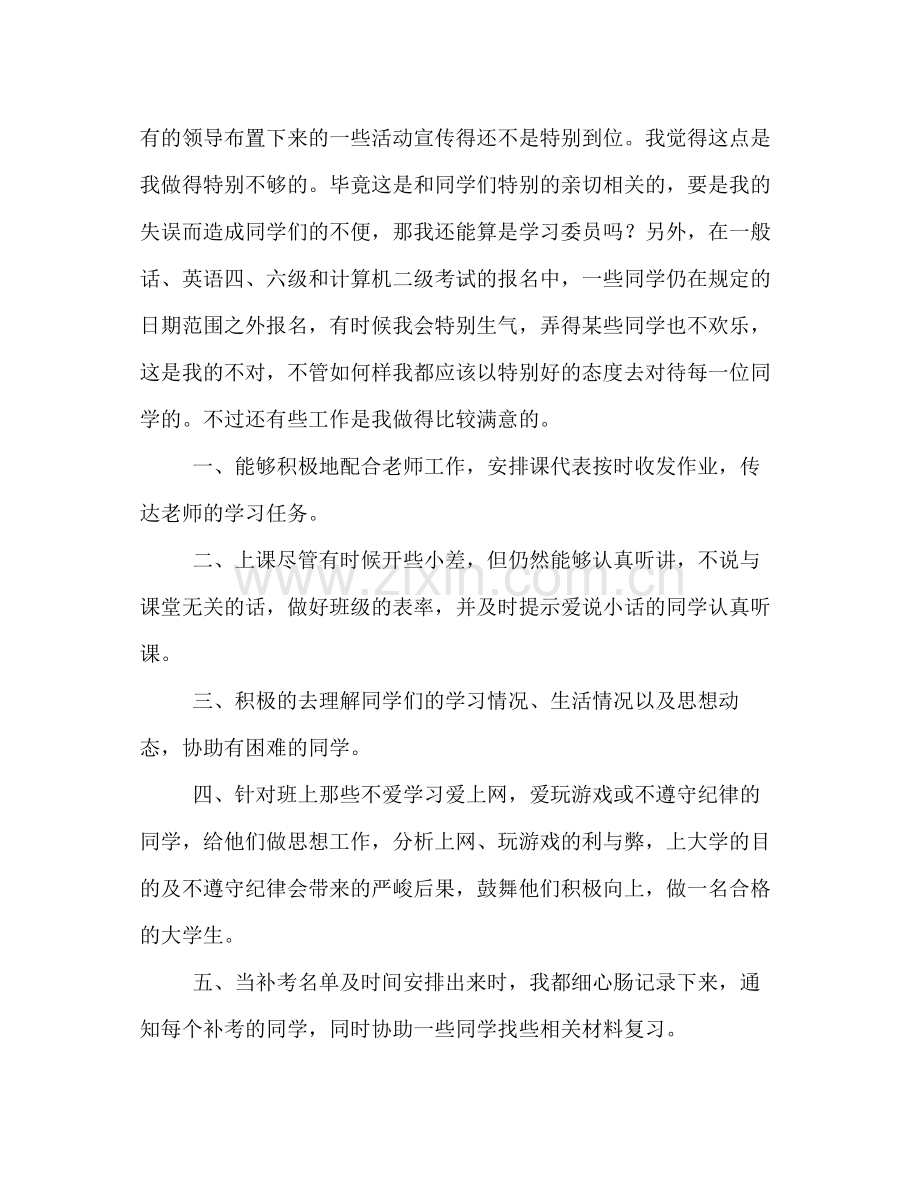 班级学习委员的自我参考总结（通用）.docx_第2页