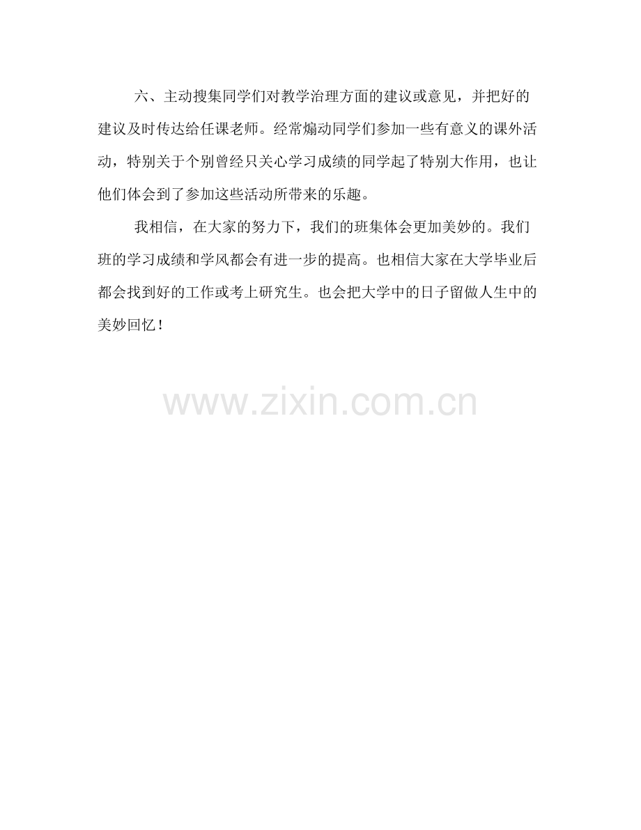 班级学习委员的自我参考总结（通用）.docx_第3页