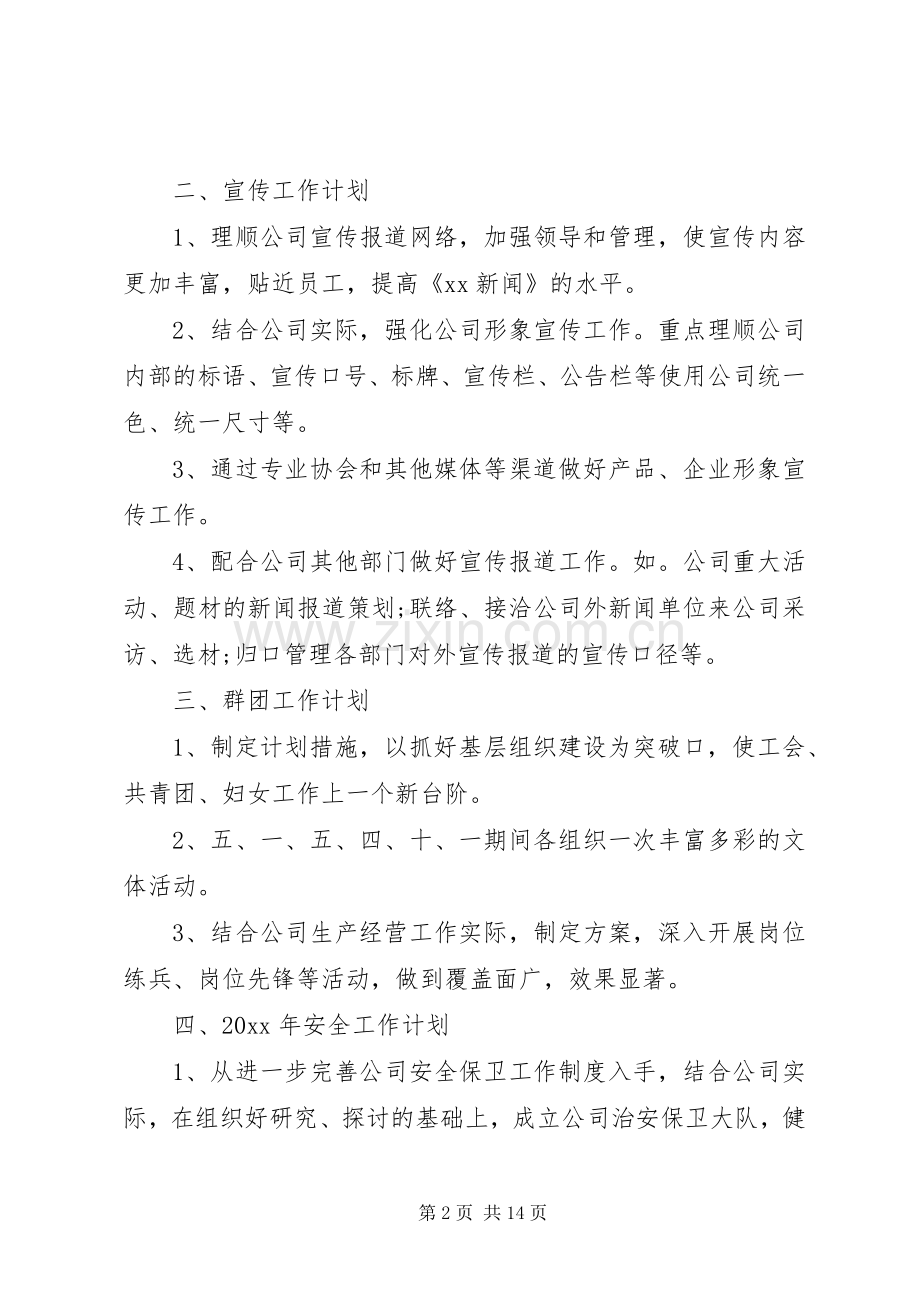 公司综合办公室XX年度工作计划.docx_第2页