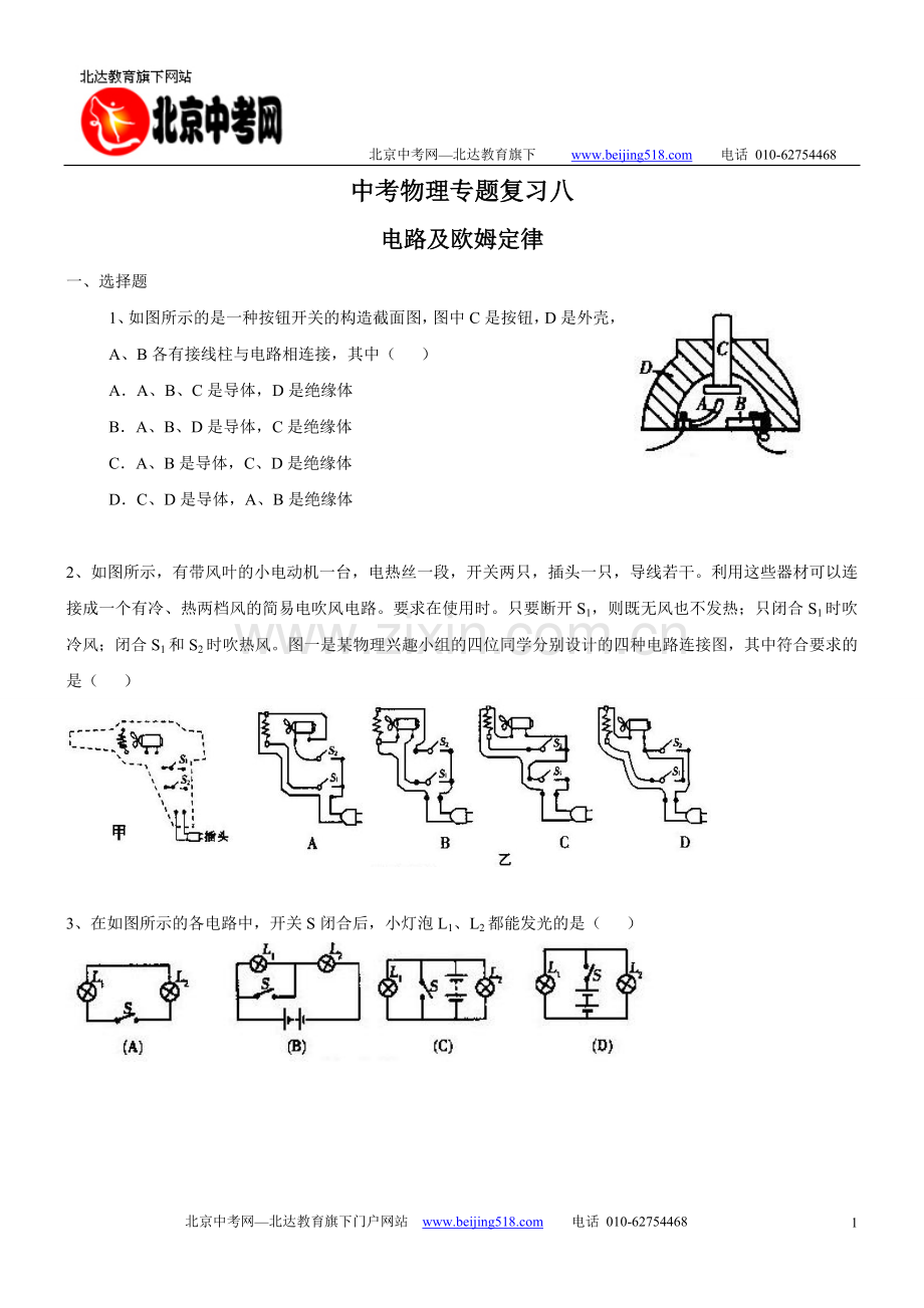 中考物理专题复习：电路及欧姆定律测试及答案.doc_第1页