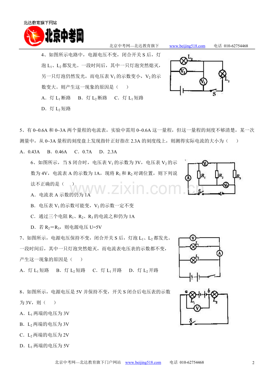 中考物理专题复习：电路及欧姆定律测试及答案.doc_第2页